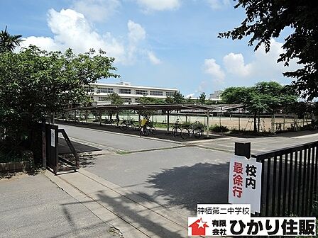 中学校：神栖市立神栖第二中学校まで１１７９ｍ／徒歩１５分