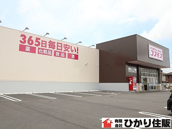 ドラッグストア：ディスカウントドラッグコスモス平泉東店まで５７５ｍ／徒歩８分