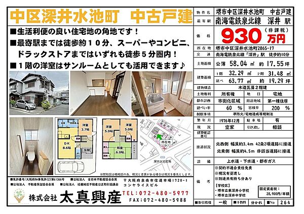 間取り：327002345341