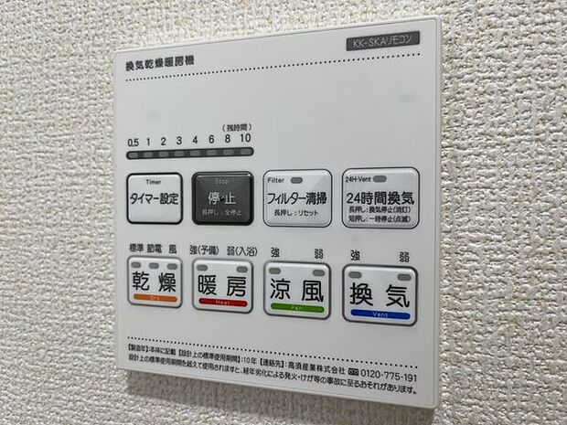 4つの機能を備えた浴室乾燥暖房機を採用!年中快適なバスタイムをお過ごしいただける嬉しい設備です!
