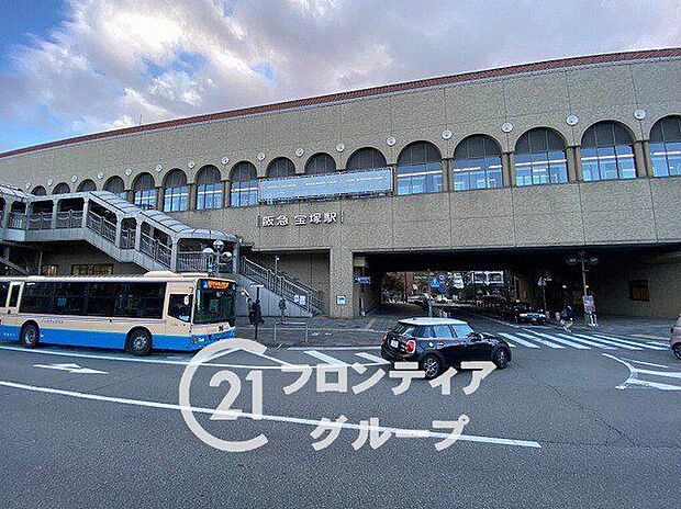 宝塚駅(JR西日本 福知山線) 徒歩14分。 1080m