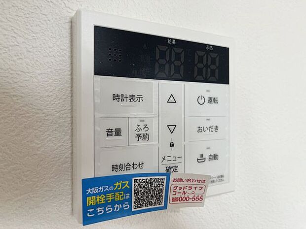 リモコン操作でお湯の量や温度を細かく設定できるので、無駄を省きながら効率的にお湯を使うことができます。