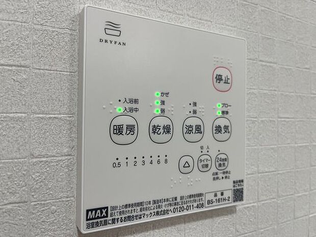 便利な浴室乾燥機を完備しています。雨の日でも洗濯物を乾かせるので、天候を気にせずに快適な生活を送れます!