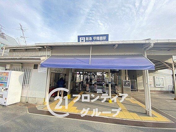 甲陽園駅(阪急...
