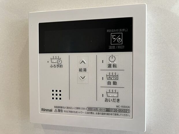 設定した温度に自動でおふろを沸かしてくれるオートバスリモコン！追炊き機能も付いているので、入浴しながら温度を上げたりできます