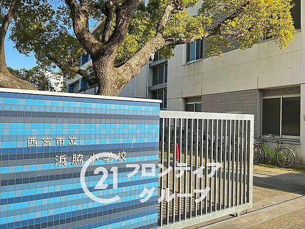西宮市立浜脇小学校 徒歩12分。 770m