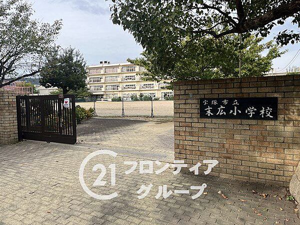 宝塚市立末広小学校 徒歩11分。 810m