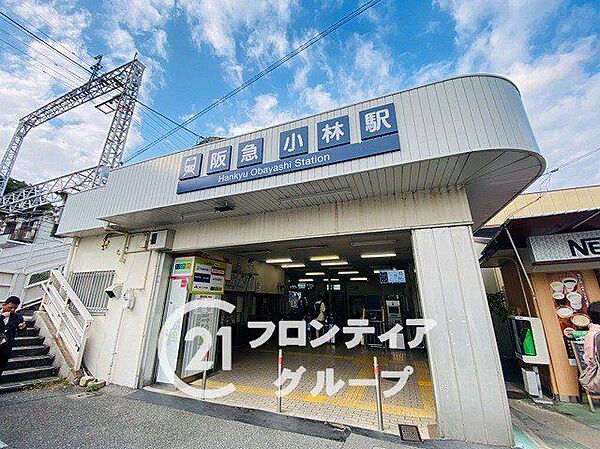 小林駅(阪急 今津線) 徒歩3分。 180m