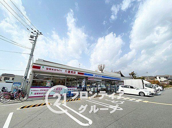 ローソン宝塚米谷二丁目店 徒歩5分。 350m
