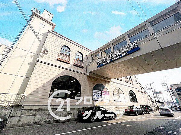 甲東園駅(阪急 今津線) 徒歩14分。 1150m