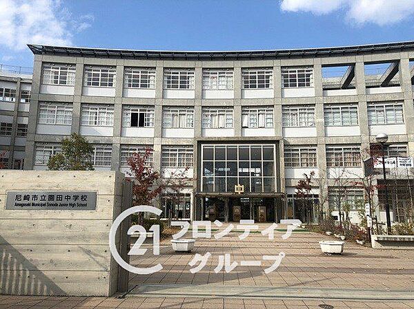 尼崎市立園田中学校 徒歩6分。 427m
