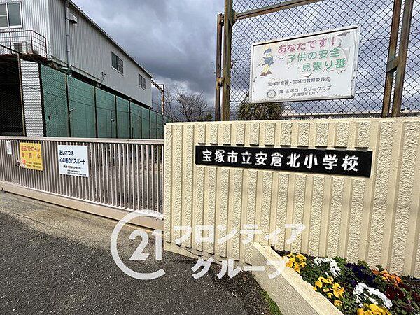 宝塚市立安倉北小学校 徒歩16分。 1260m