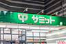 周辺：サミットストア 椎名町店まで徒歩約5分、帰宅前に立ち寄れます。