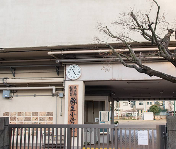 板橋区立弥生小学校まで徒歩約3分、お子様を育む学校