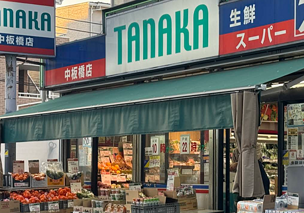 スーパーTANAKA 中板橋店まで徒歩約3分、帰宅前に立ち寄れます。