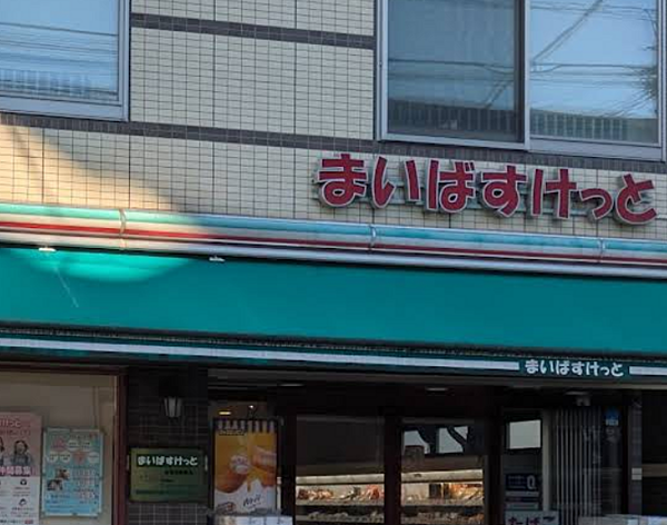 まいばすけっと 本蓮沼駅前店まで徒歩約9分。日々のお買い物にも便利です。