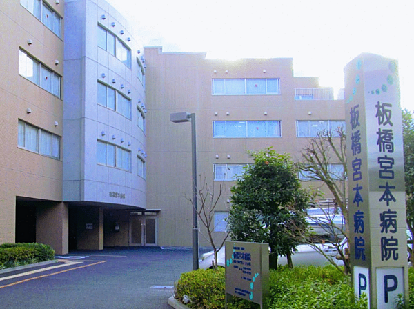 板橋宮本病院まで徒歩約9分、急なけがや病気に◎