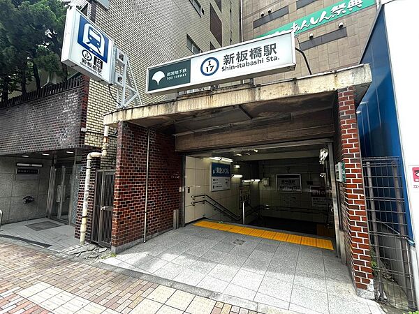 都営三田線「新板橋」駅徒歩約2分、通勤・通学に便利です
