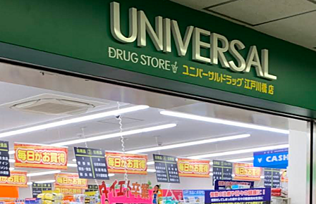 ユニバーサルドラッグ 江戸川橋店まで徒歩約9分、日用品のお買い物にも便利
