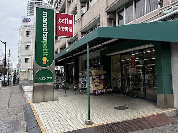 マルエツプチ東池袋五丁目店　約100ｍ