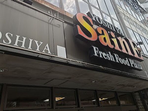 よしやSainE大塚店　約220ｍ