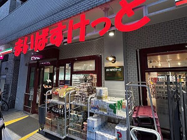 まいばすけっと北大塚１丁目店　約250ｍ