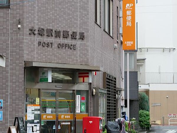 大塚駅前郵便局　約190ｍ