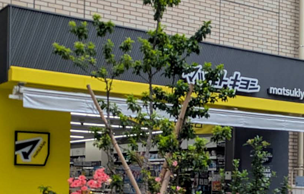 マツモトキヨシ 東長崎駅南口店まで徒歩約1分、日用品などもそろっています