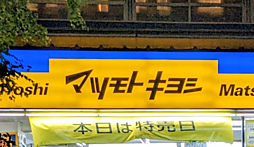 周辺施設の画像