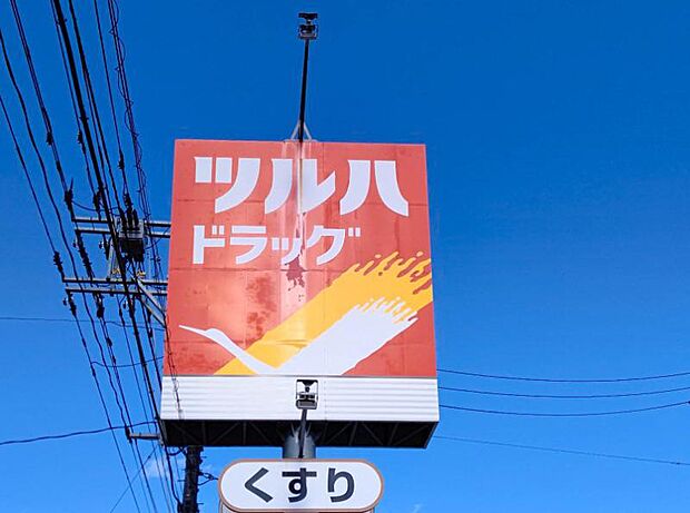 ツルハドラッグ富久山福原店