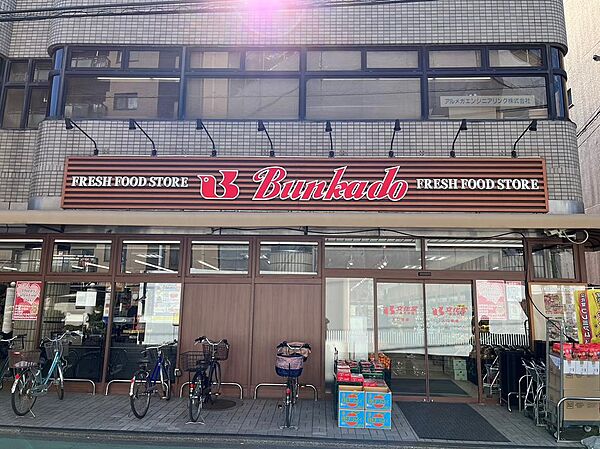 スーパー文化堂西大井店（271m）