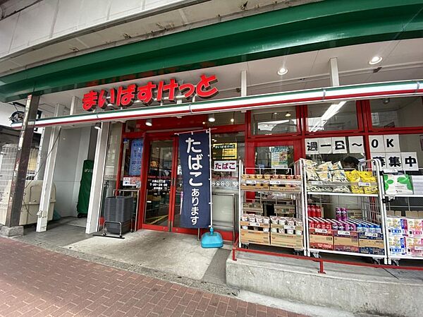 まいばすけっと大森山王口店（328m）