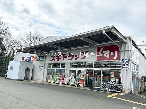 スギドラッグ上尾地頭方店 290m