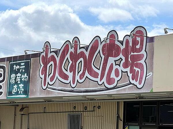 わくわく広場八街店（750m）