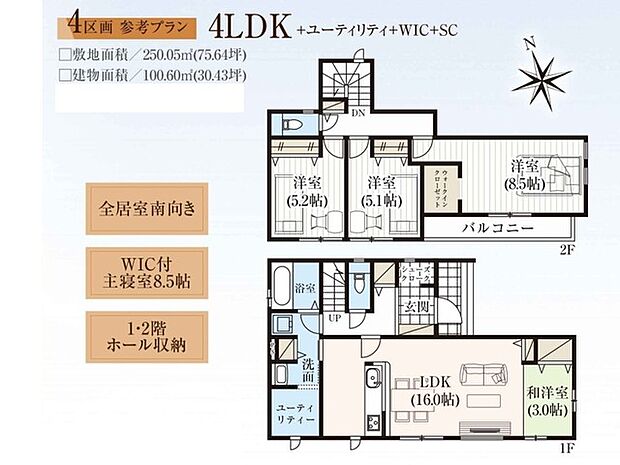 4区画参考プラン