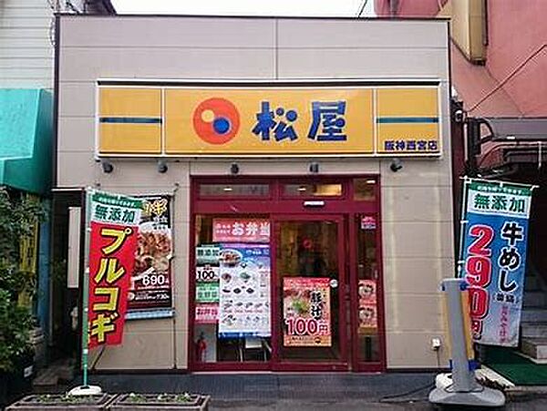 画像17:【ファーストフード】松屋 阪神西宮店まで264ｍ
