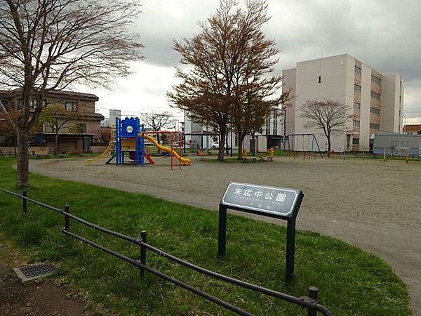 末広中公園末広中公園 410m