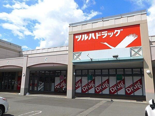ツルハドラッグ 平岡店 870m