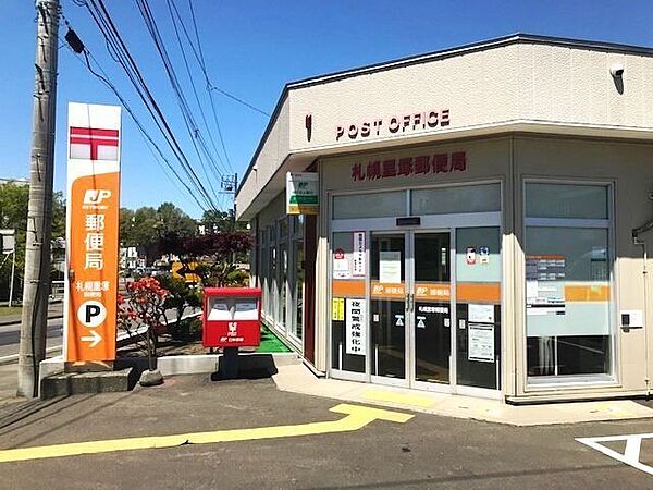 札幌里塚郵便局 578m