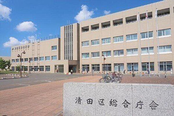 清田区役所 820m