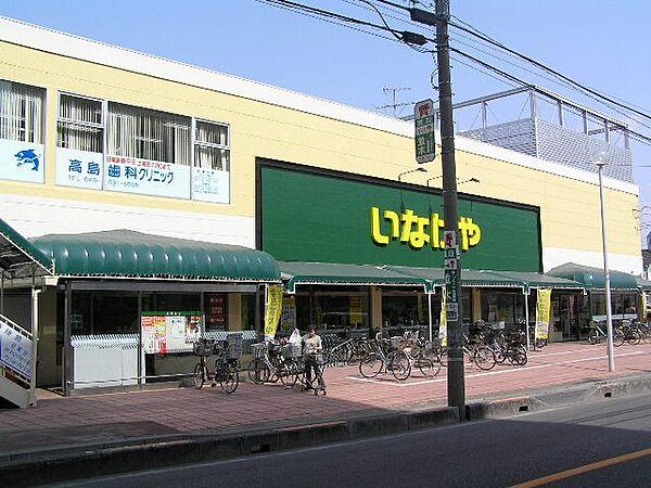 いなげや 浦和ときわ店（903m）