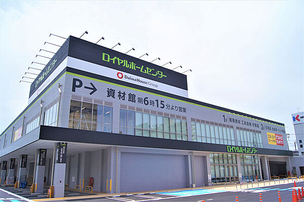 ロイヤルホームセンター戸田公園（1095m）