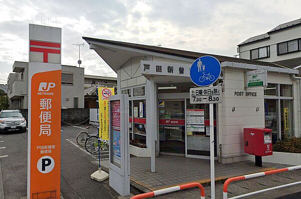 戸田新曽南郵便局（242m）