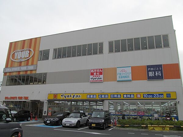 ドラッグストア マツモトキヨシ 戸田駅西口店（743m）