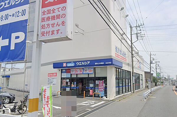 ウエルシア浦和上木崎店（603m）