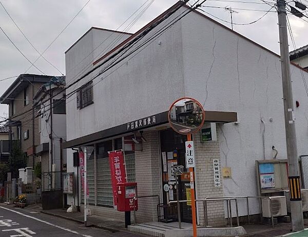 戸田喜沢郵便局（740m）