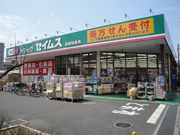 ドラッグセイムス 西浦和店（997m）