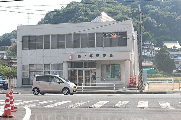 美ノ郷郵便局 510m