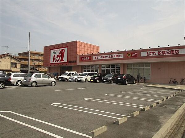 トップワン松葉公園店　2本中の道沿いにあるので場所がわかりずらいかもしれませんが、最近ではクレジットカードも使うことが出来るようになり、うれしい口コミの多い店舗です。 860m