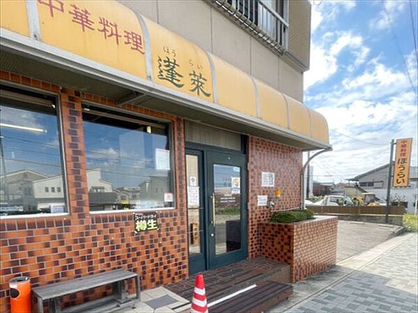 蓬莱創業昭和40年の中華料理店です。野菜類（ネギ、キャベツ、タマネギ、ニラなど）も安心な国産野菜を毎日店主が仕入れています。 610m